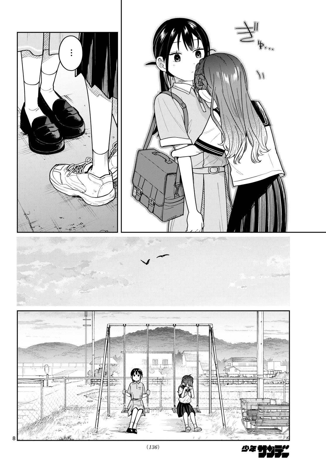 Futari Bus Chapter 47 8ページ
