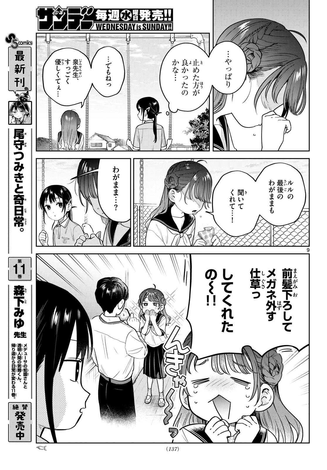 Futari Bus Chapter 47 9ページ