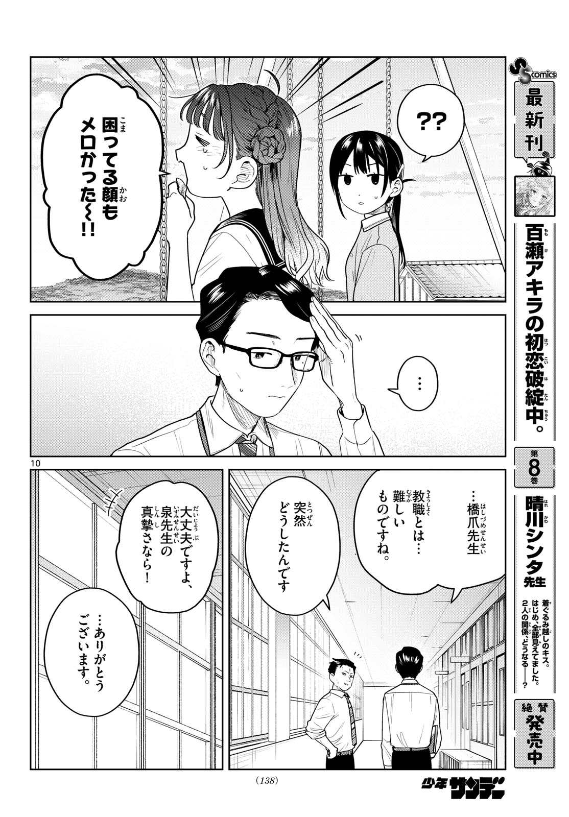 Futari Bus Chapter 47 10ページ