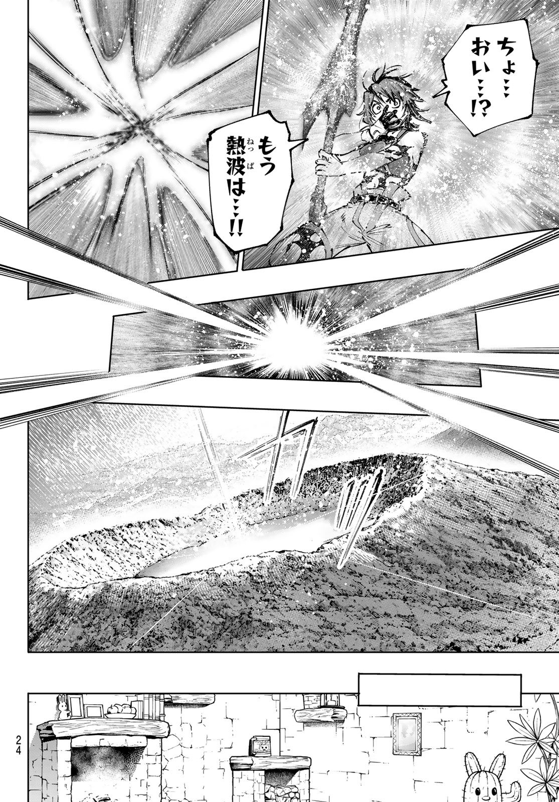 Shangri-La Frontier: Kusoge Hunter, Kami-gee ni Idoman to su Chapter 281 2ページ