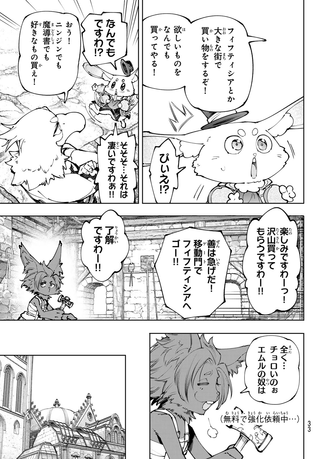 Shangri-La Frontier: Kusoge Hunter, Kami-gee ni Idoman to su Chapter 281 11ページ
