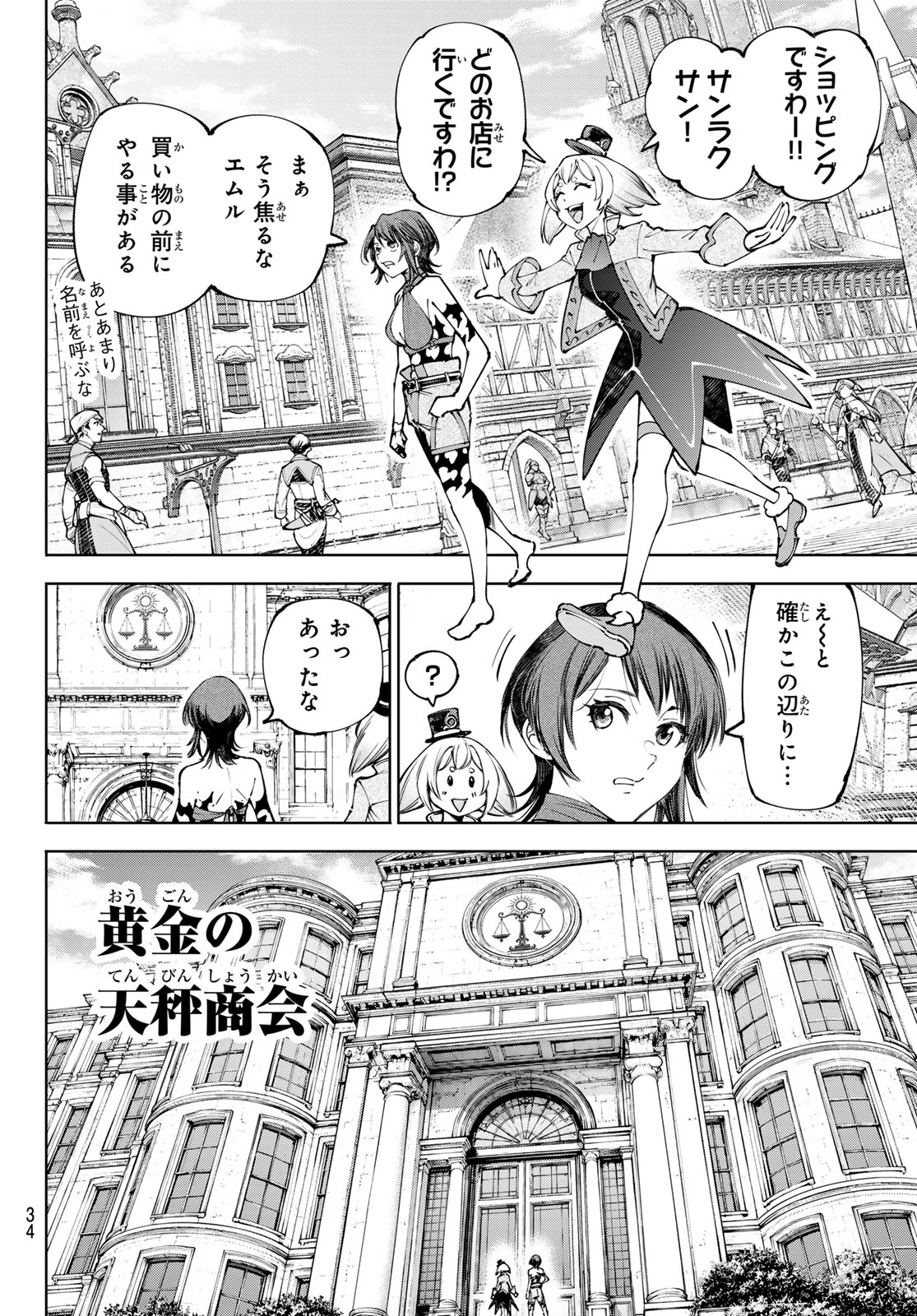 Shangri-La Frontier: Kusoge Hunter, Kami-gee ni Idoman to su Chapter 281 12ページ