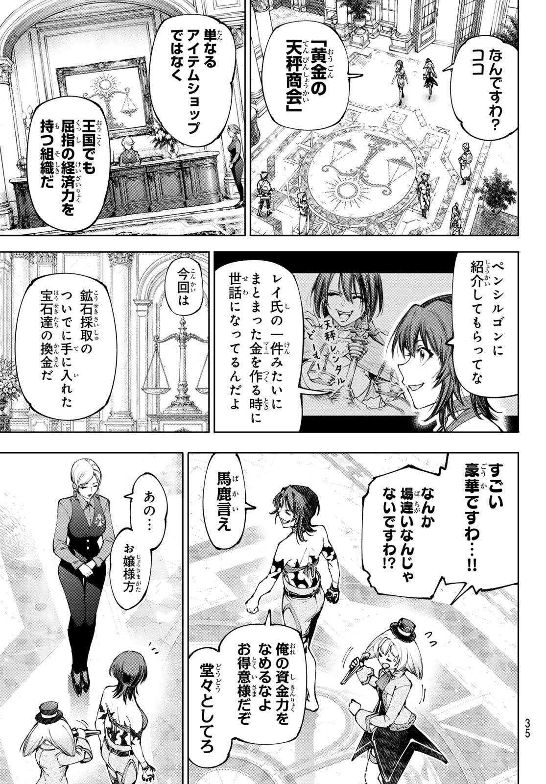 Shangri-La Frontier: Kusoge Hunter, Kami-gee ni Idoman to su Chapter 281 13ページ
