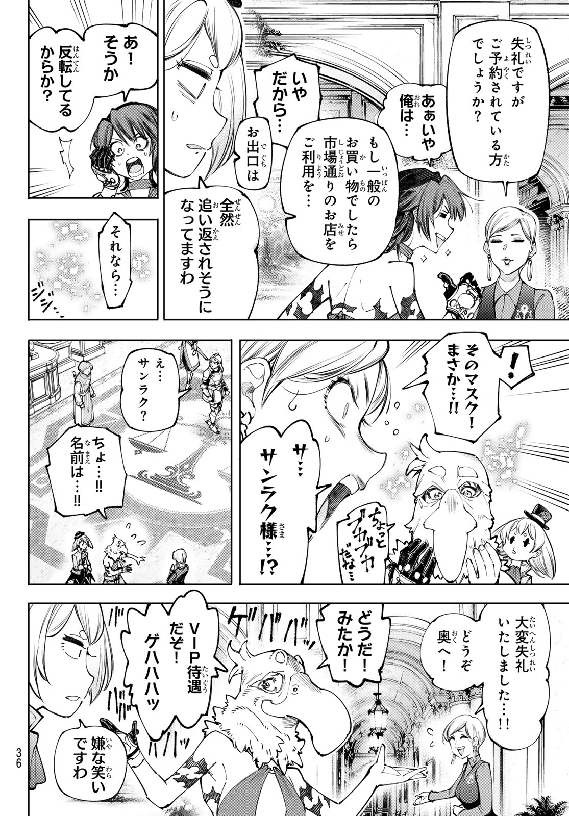 Shangri-La Frontier: Kusoge Hunter, Kami-gee ni Idoman to su Chapter 281 14ページ