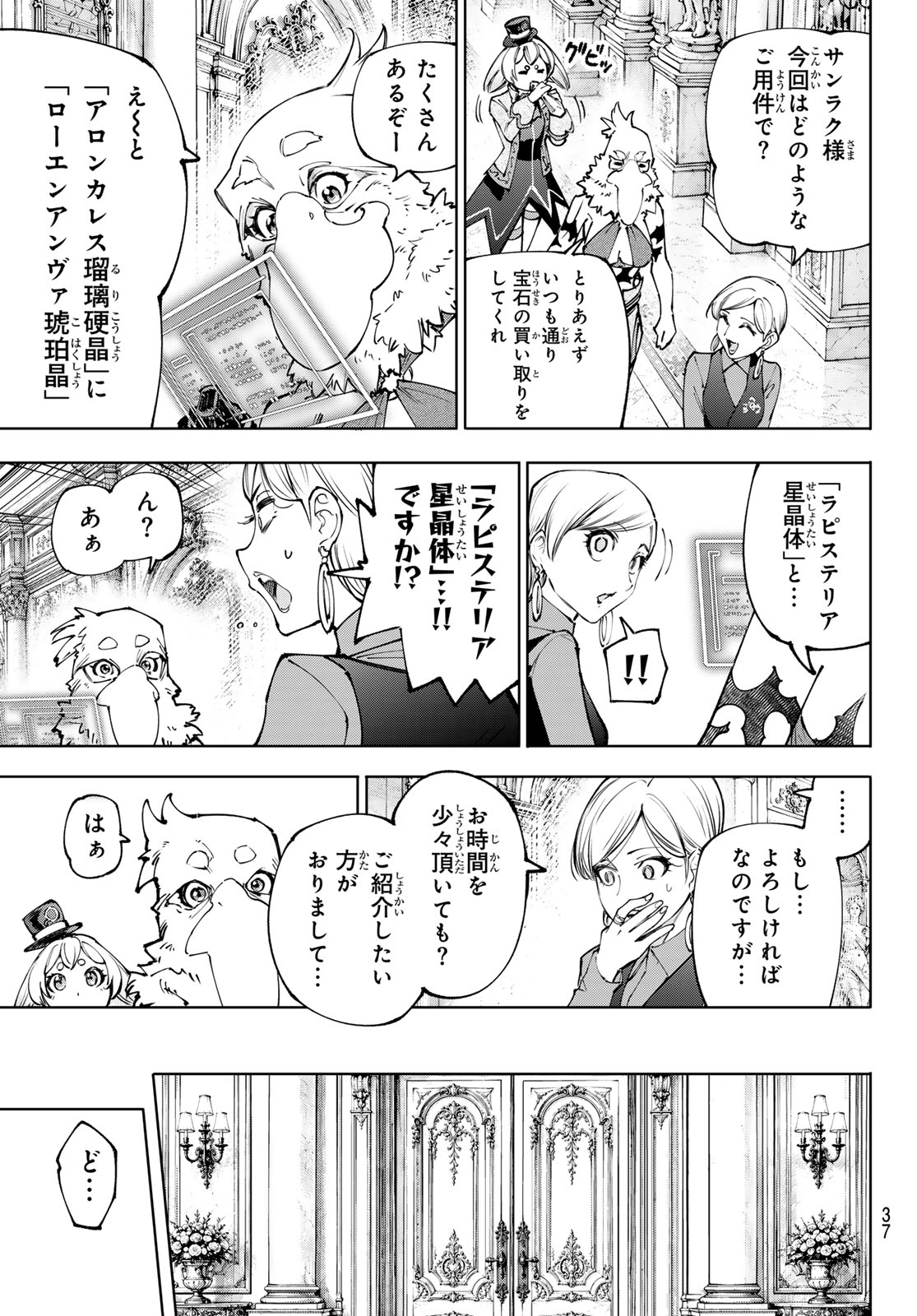 Shangri-La Frontier: Kusoge Hunter, Kami-gee ni Idoman to su Chapter 281 15ページ