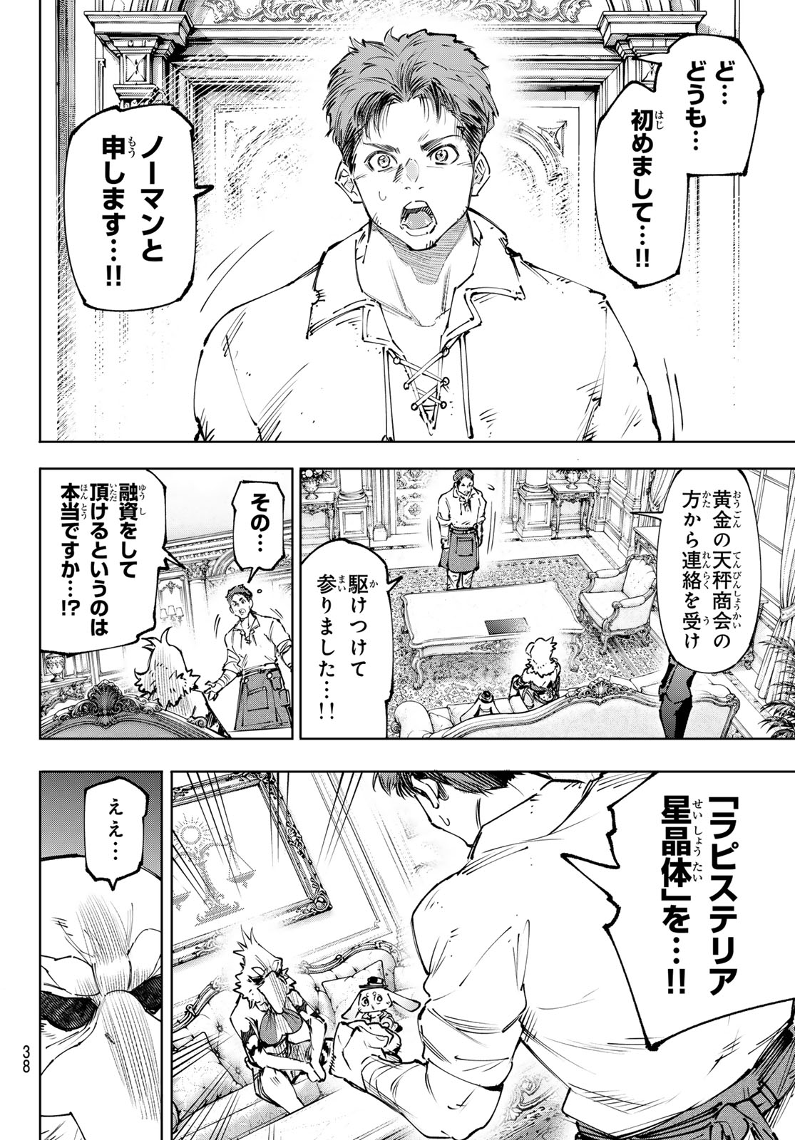 Shangri-La Frontier: Kusoge Hunter, Kami-gee ni Idoman to su Chapter 281 16ページ