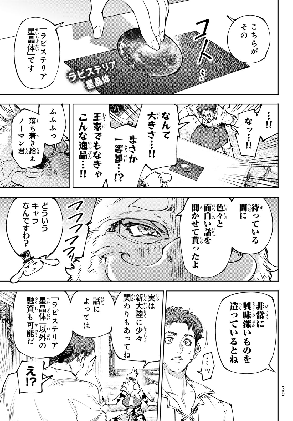 Shangri-La Frontier: Kusoge Hunter, Kami-gee ni Idoman to su Chapter 281 17ページ