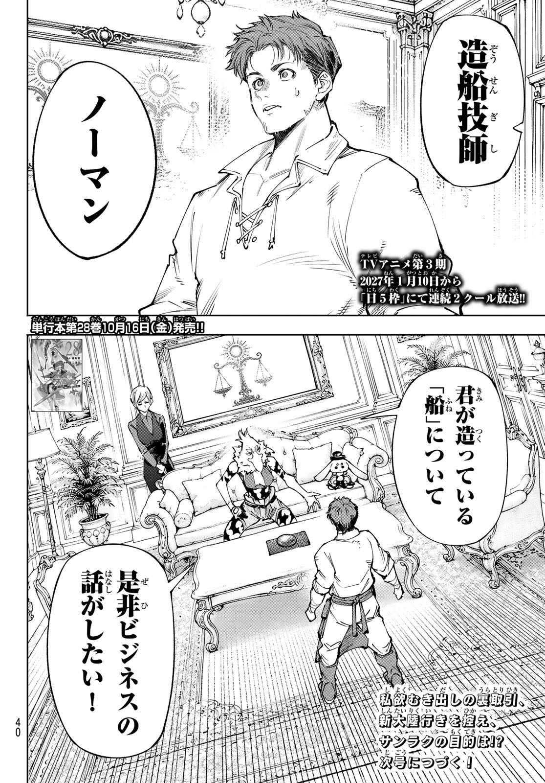 Shangri-La Frontier: Kusoge Hunter, Kami-gee ni Idoman to su Chapter 281 18ページ