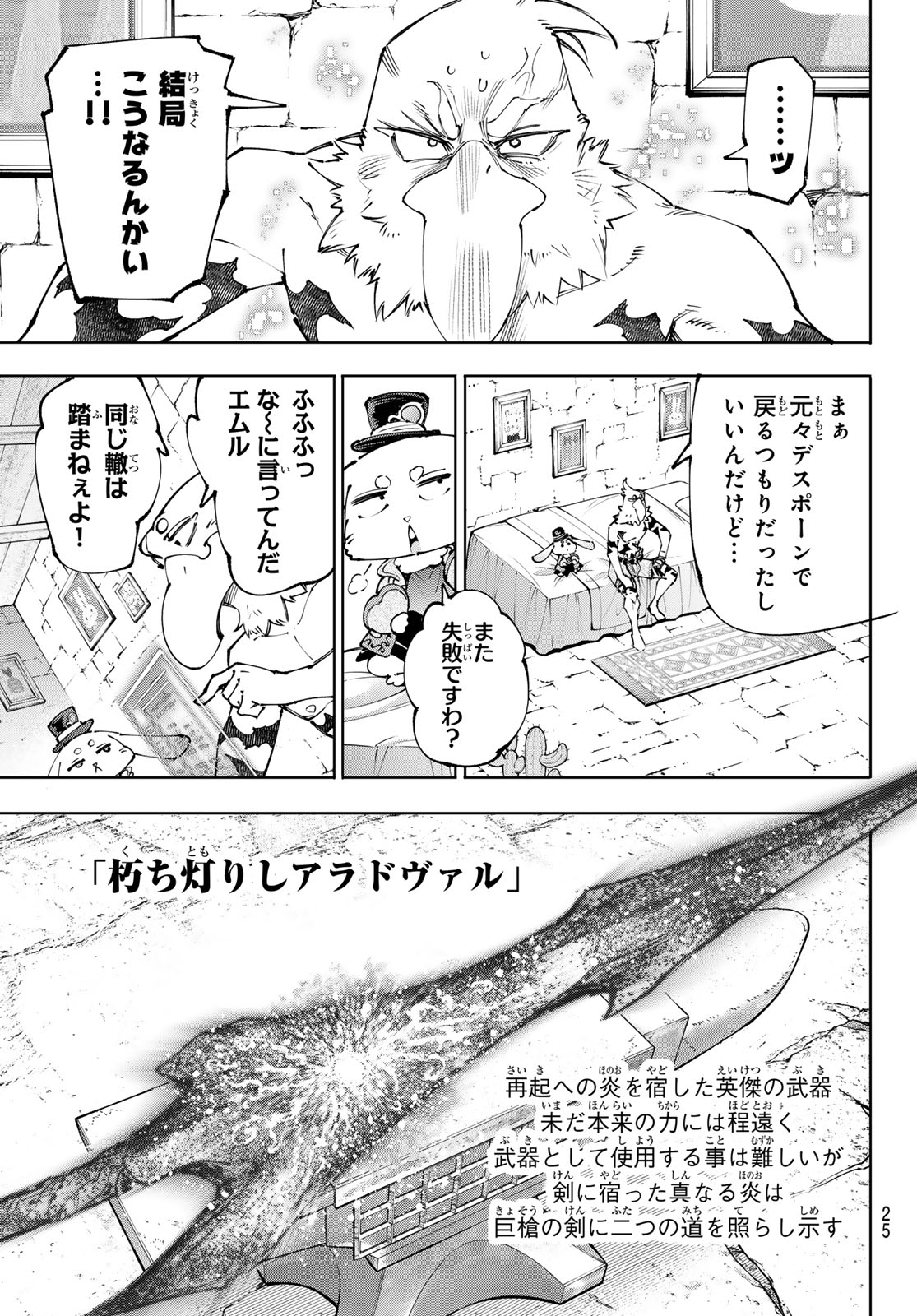 Shangri-La Frontier: Kusoge Hunter, Kami-gee ni Idoman to su Chapter 281 3ページ