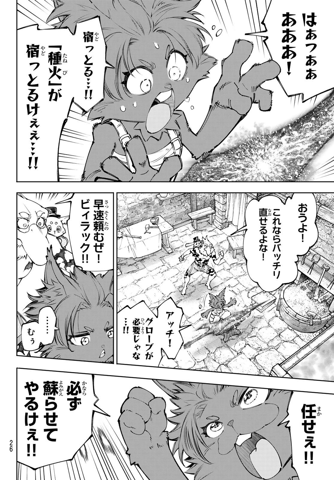 Shangri-La Frontier: Kusoge Hunter, Kami-gee ni Idoman to su Chapter 281 4ページ