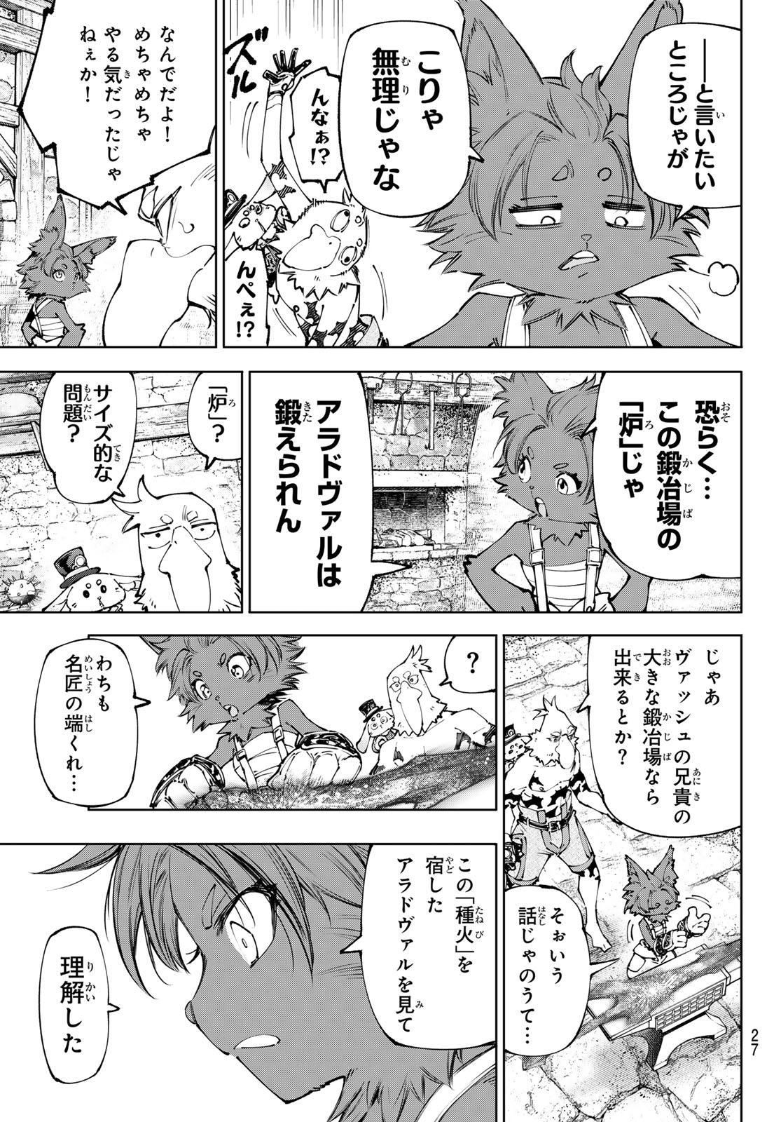 Shangri-La Frontier: Kusoge Hunter, Kami-gee ni Idoman to su Chapter 281 5ページ