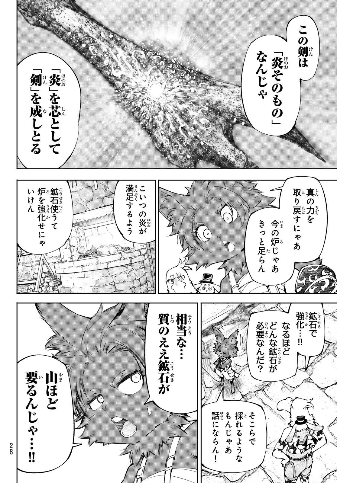 Shangri-La Frontier: Kusoge Hunter, Kami-gee ni Idoman to su Chapter 281 6ページ