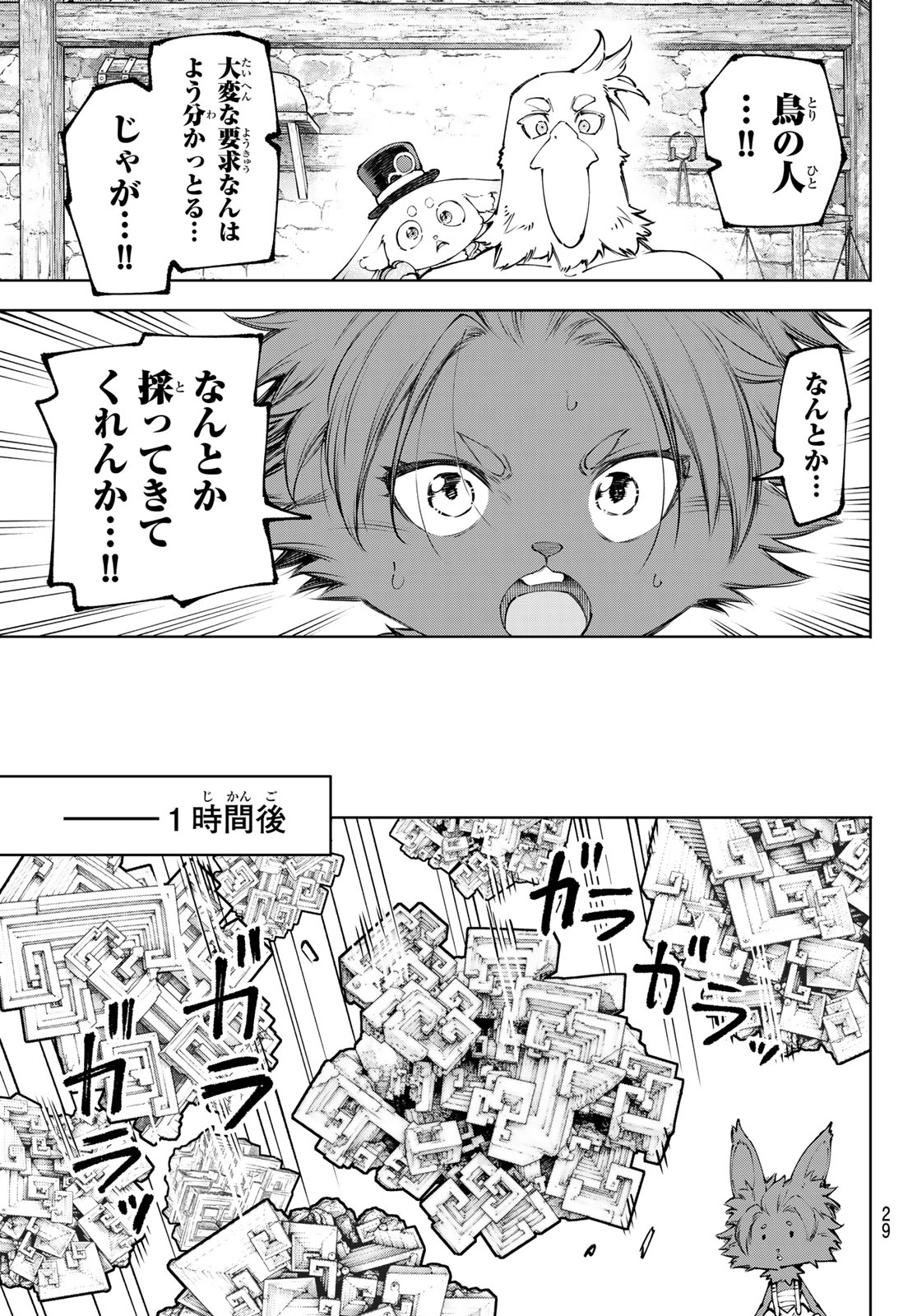 Shangri-La Frontier: Kusoge Hunter, Kami-gee ni Idoman to su Chapter 281 7ページ