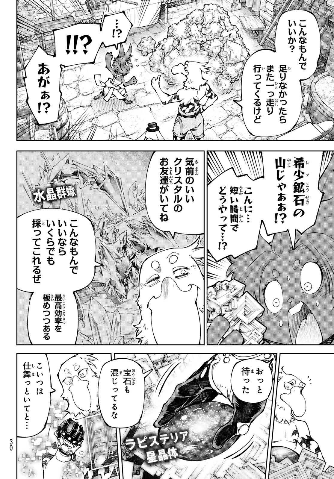 Shangri-La Frontier: Kusoge Hunter, Kami-gee ni Idoman to su Chapter 281 8ページ