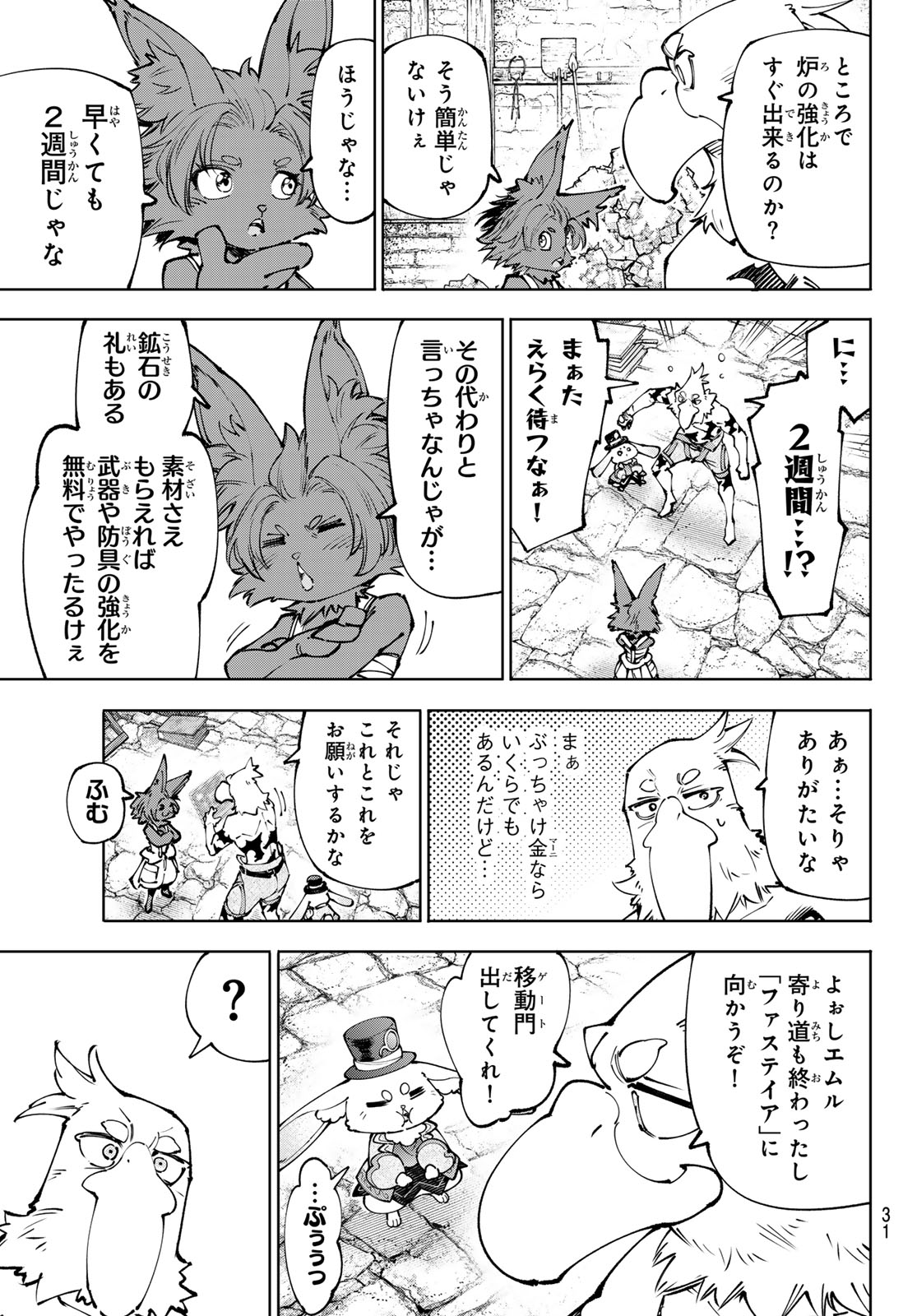 Shangri-La Frontier: Kusoge Hunter, Kami-gee ni Idoman to su Chapter 281 9ページ