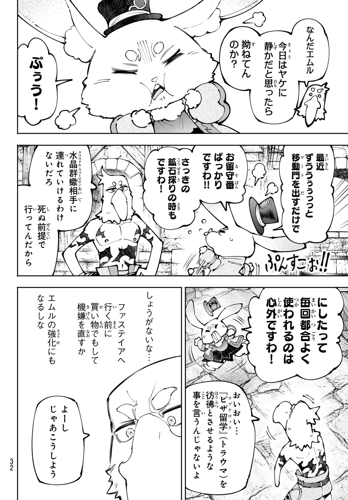 Shangri-La Frontier: Kusoge Hunter, Kami-gee ni Idoman to su Chapter 281 10ページ