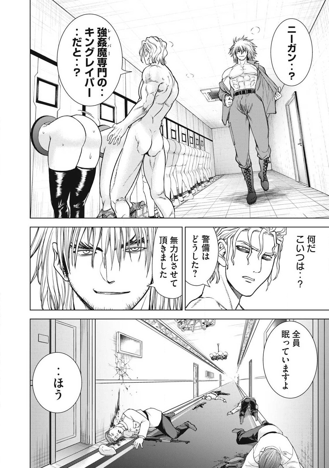 Satanofani Chapter 340 2ページ