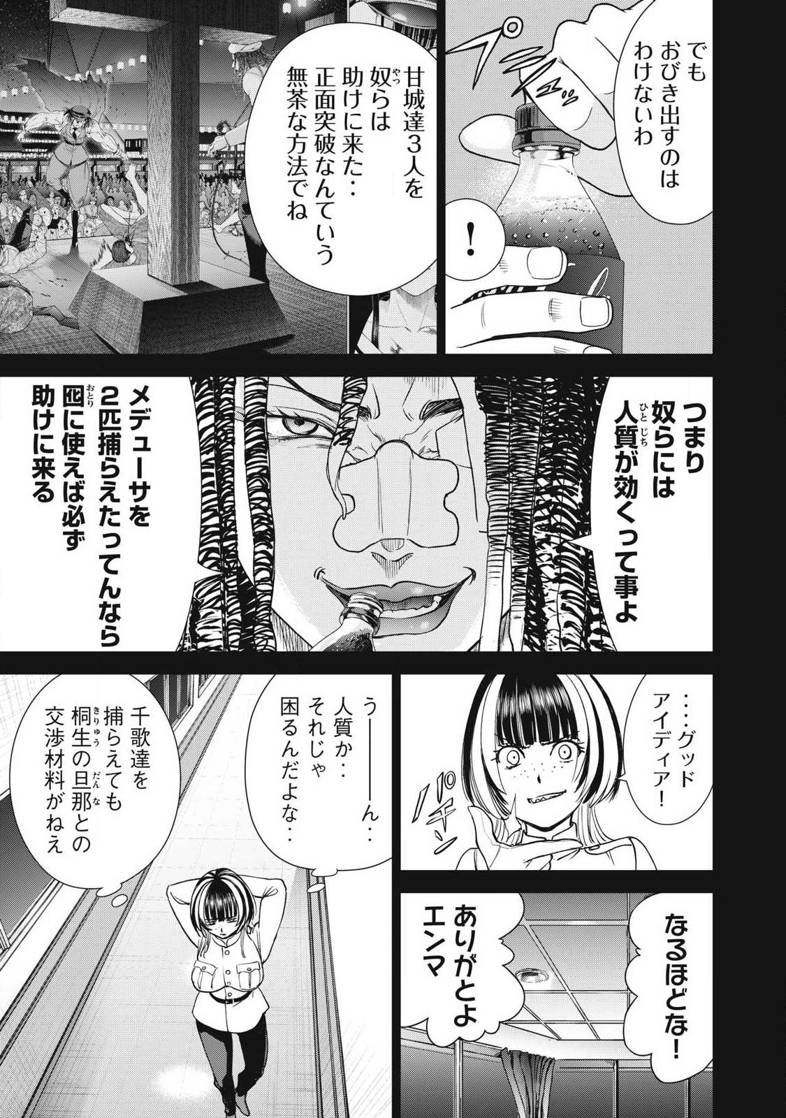 Satanofani Chapter 340 11ページ