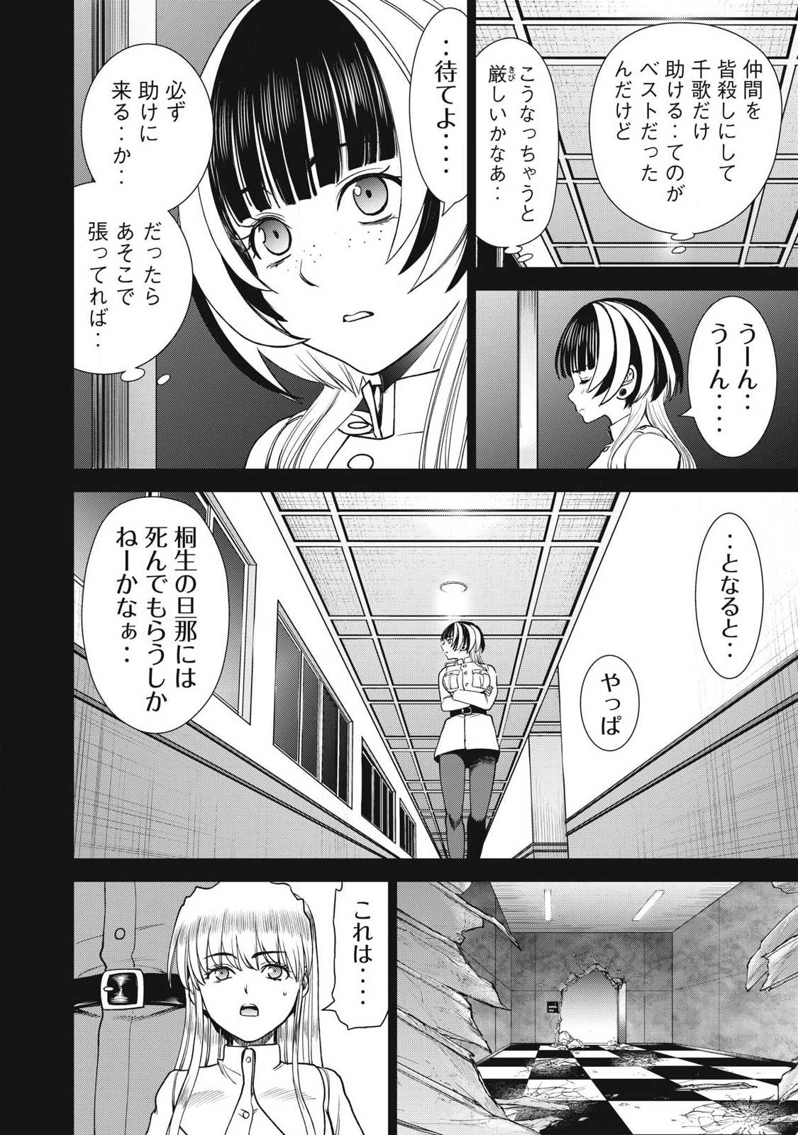 Satanofani Chapter 340 12ページ