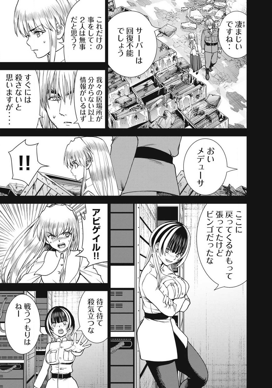 Satanofani Chapter 340 13ページ