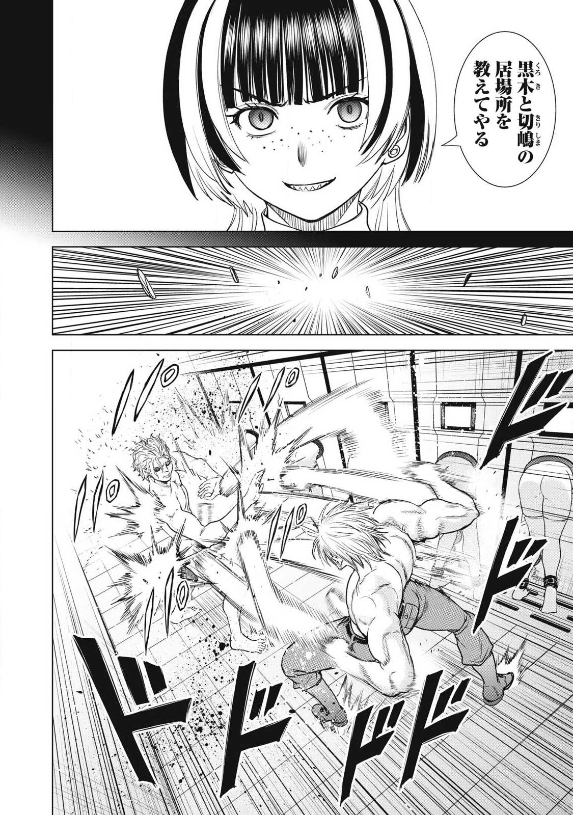 Satanofani Chapter 340 14ページ