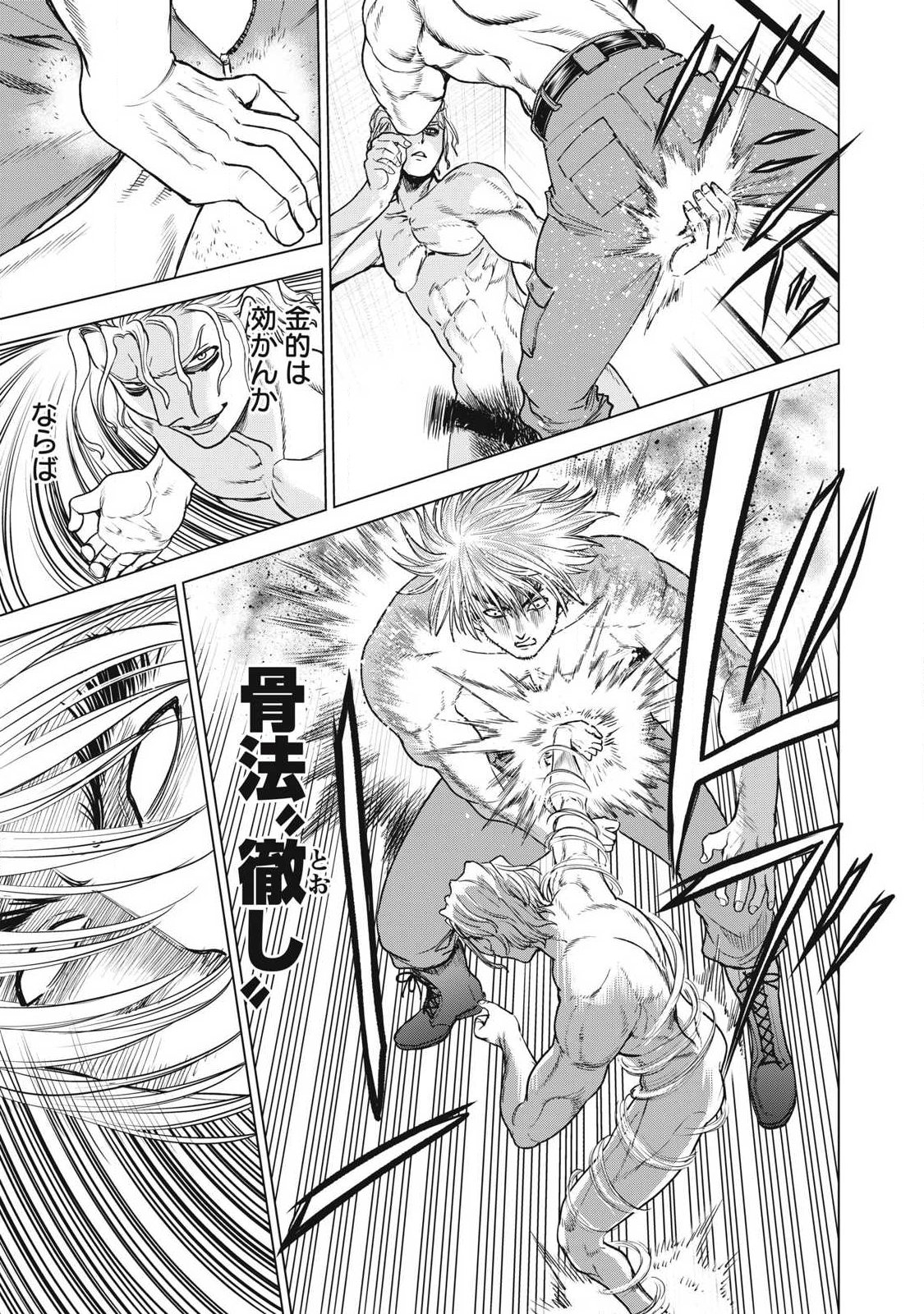 Satanofani Chapter 340 15ページ