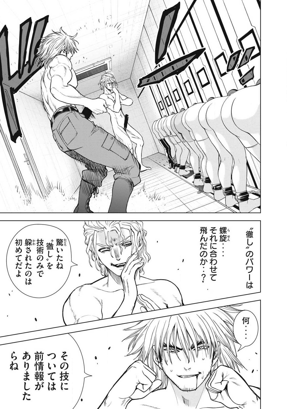 Satanofani Chapter 340 17ページ