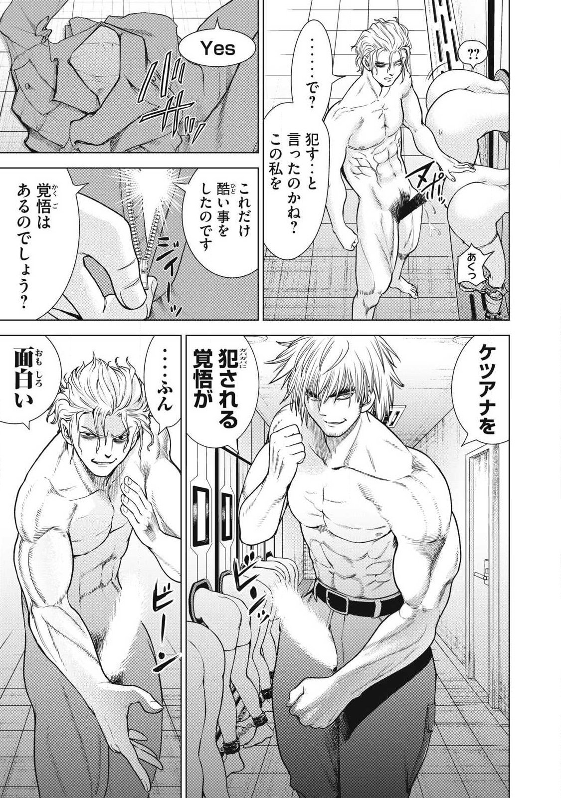 Satanofani Chapter 340 3ページ