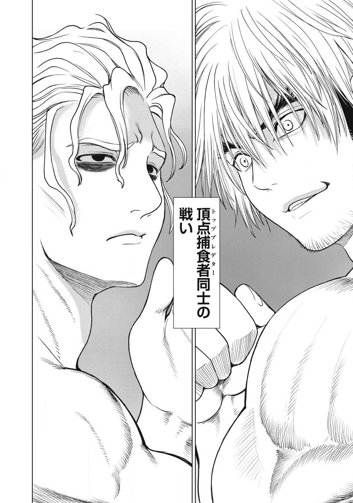 Satanofani Chapter 340 6ページ