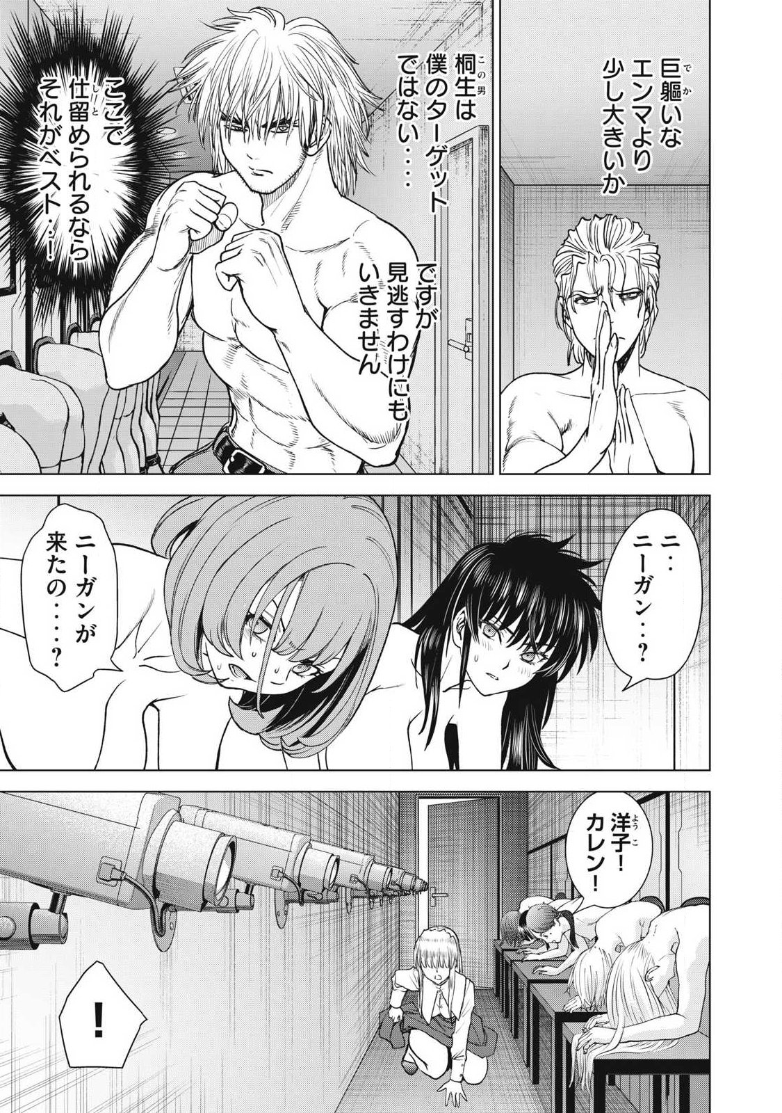 Satanofani Chapter 340 7ページ