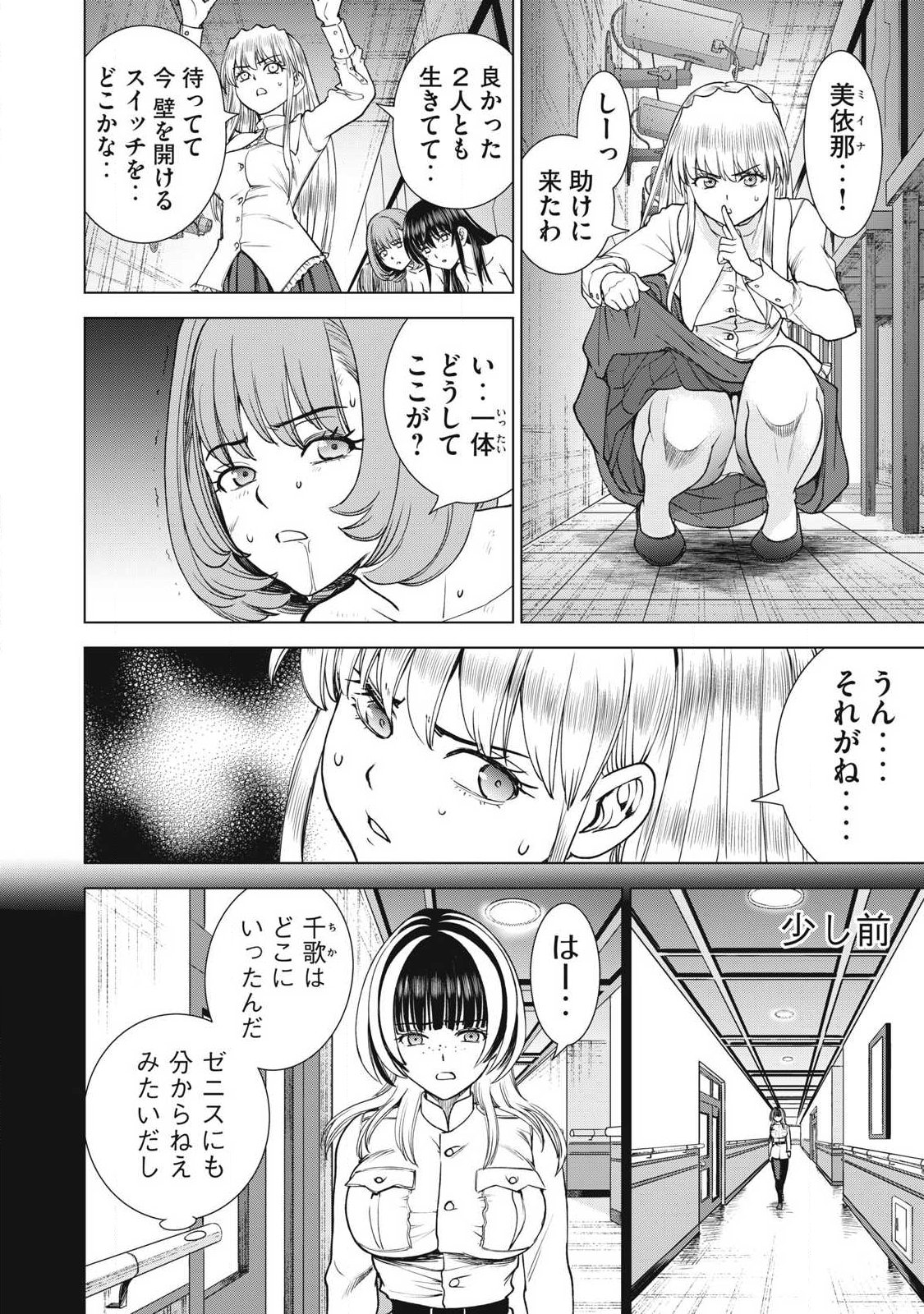 Satanofani Chapter 340 8ページ