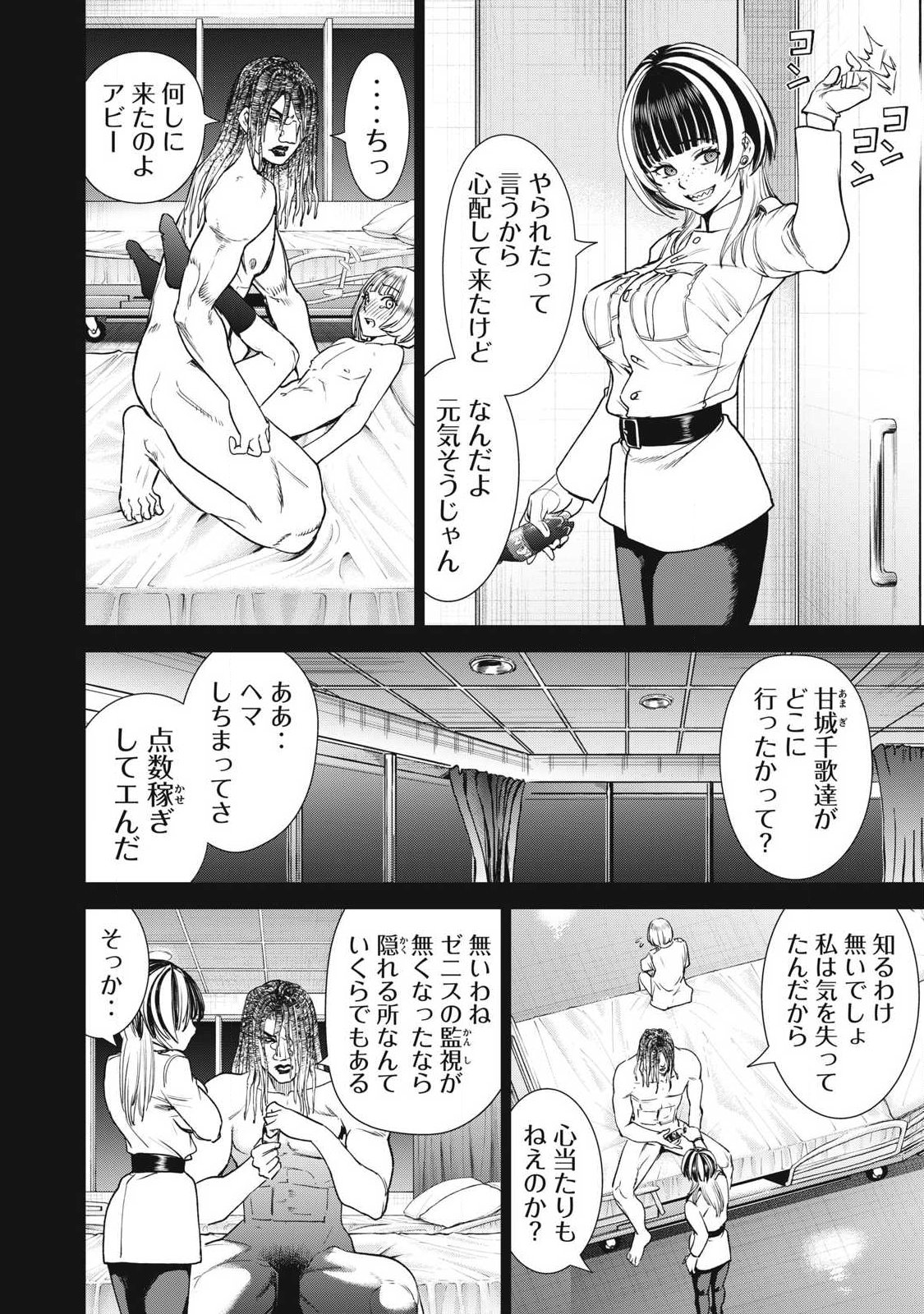 Satanofani Chapter 340 10ページ