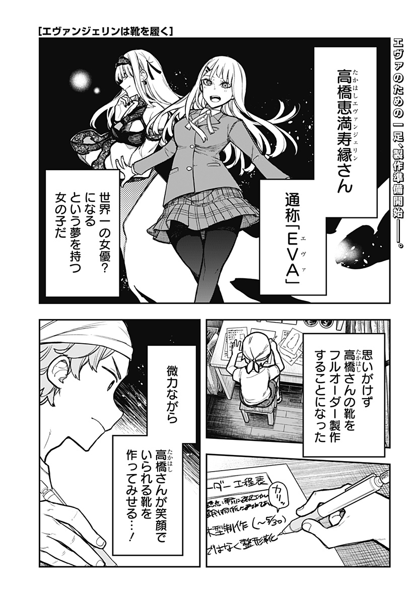 Evangeline wa Kutsu wo Haku Chapter 3 1ページ