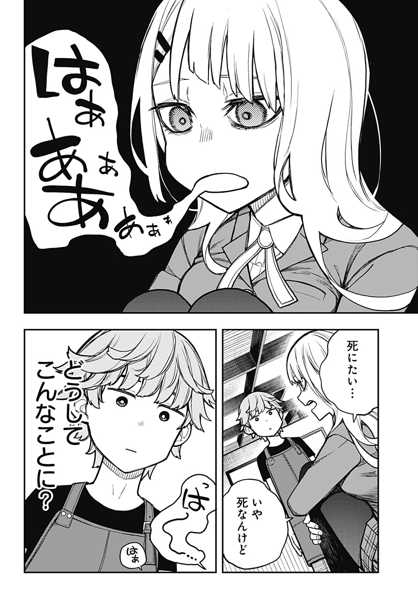Evangeline wa Kutsu wo Haku Chapter 3 2ページ