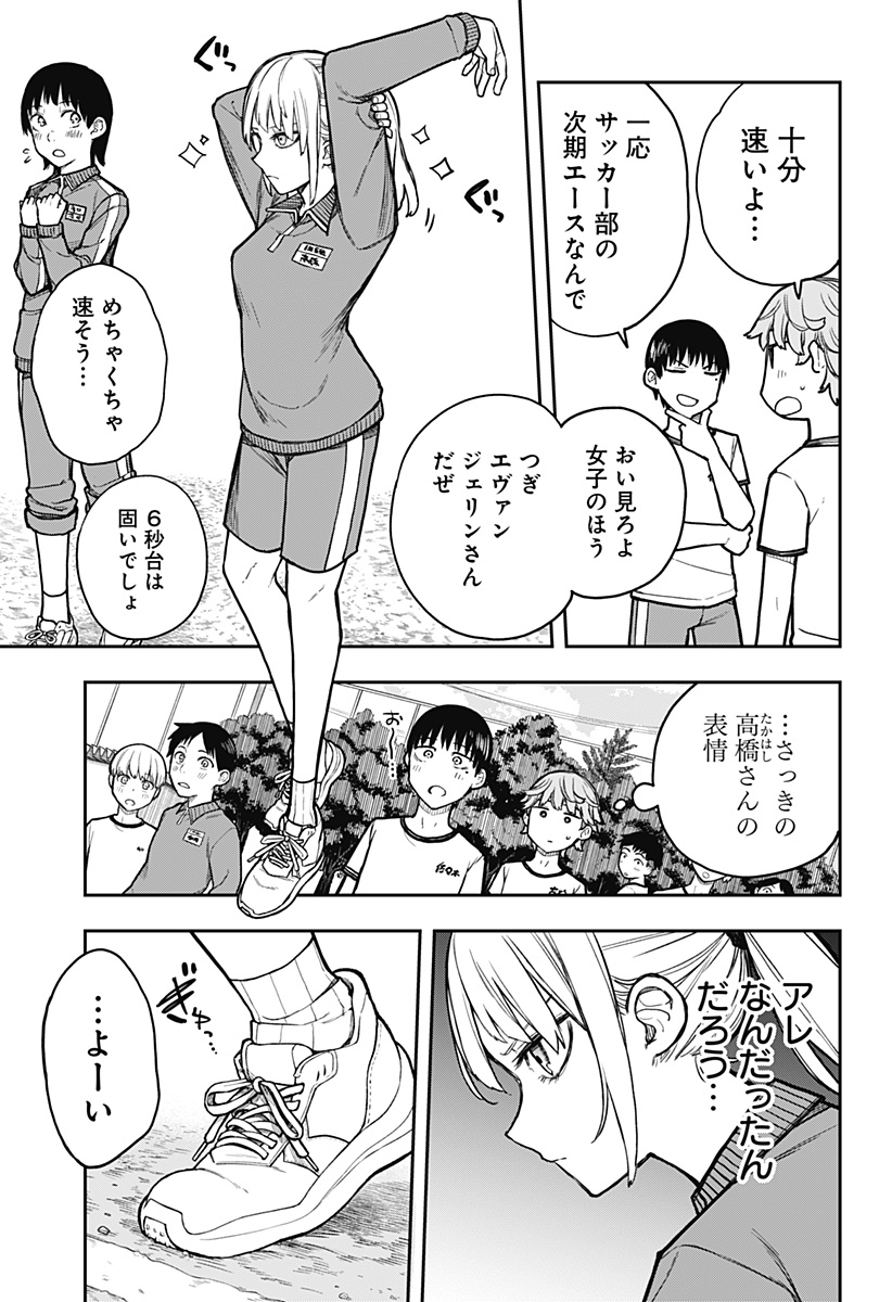 Evangeline wa Kutsu wo Haku Chapter 3 15ページ