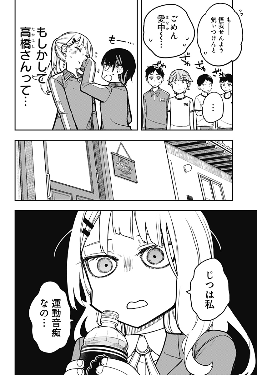 Evangeline wa Kutsu wo Haku Chapter 3 18ページ