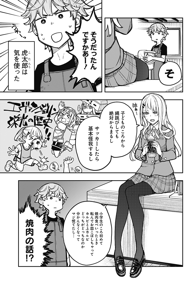 Evangeline wa Kutsu wo Haku Chapter 3 19ページ