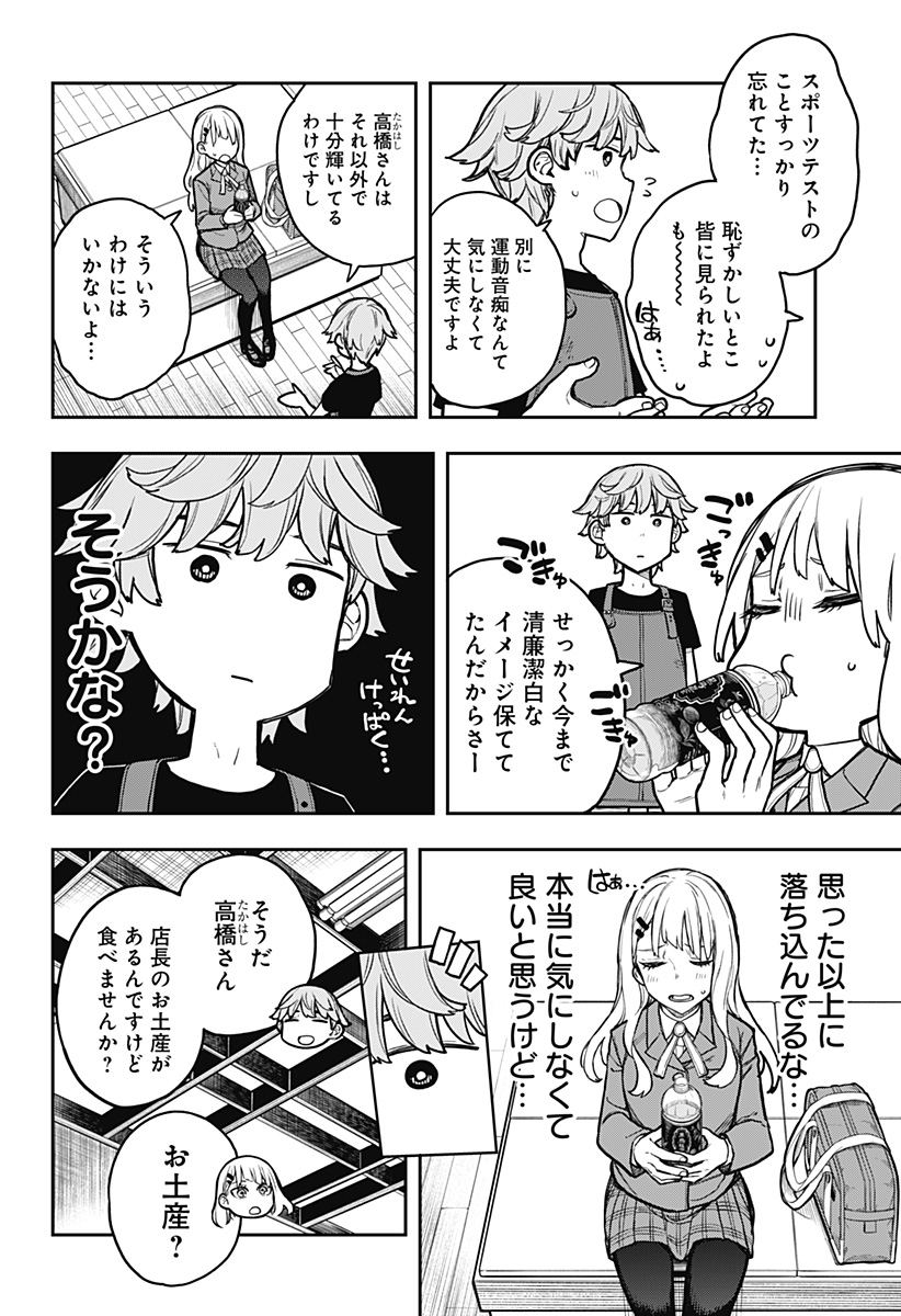 Evangeline wa Kutsu wo Haku Chapter 3 20ページ