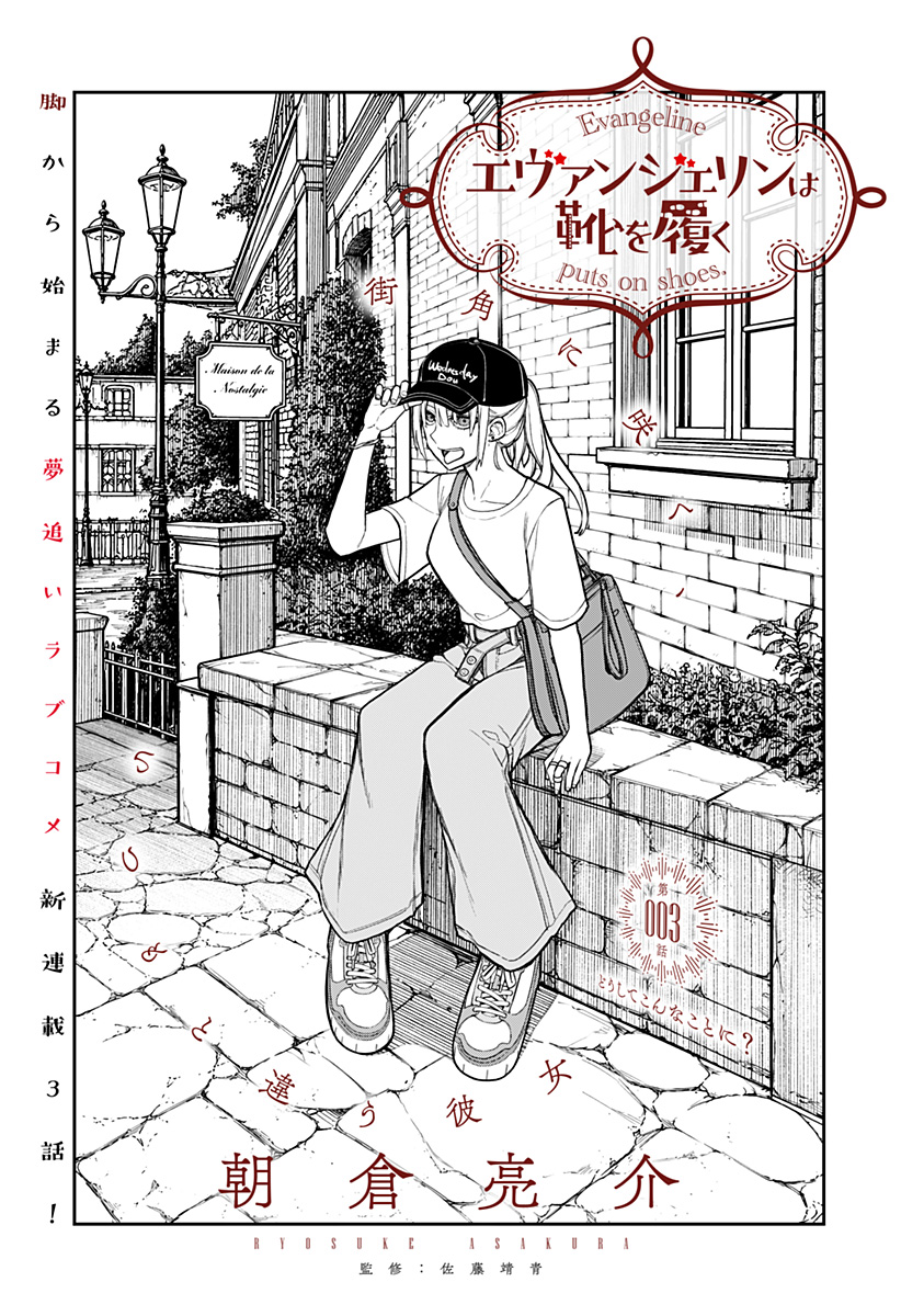 Evangeline wa Kutsu wo Haku Chapter 3 3ページ