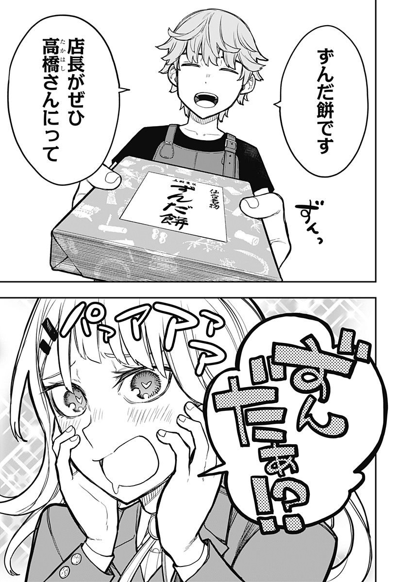 Evangeline wa Kutsu wo Haku Chapter 3 21ページ