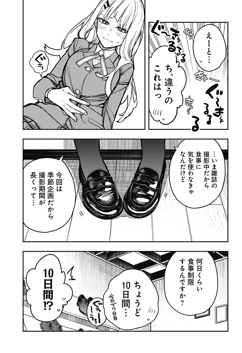 Evangeline wa Kutsu wo Haku Chapter 3 23ページ