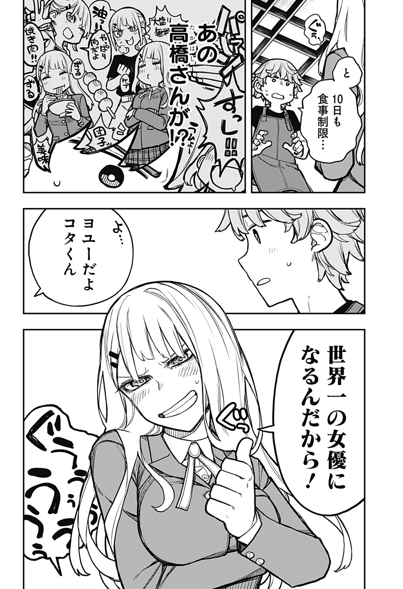 Evangeline wa Kutsu wo Haku Chapter 3 24ページ