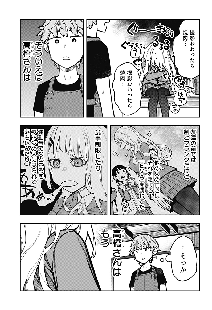 Evangeline wa Kutsu wo Haku Chapter 3 25ページ