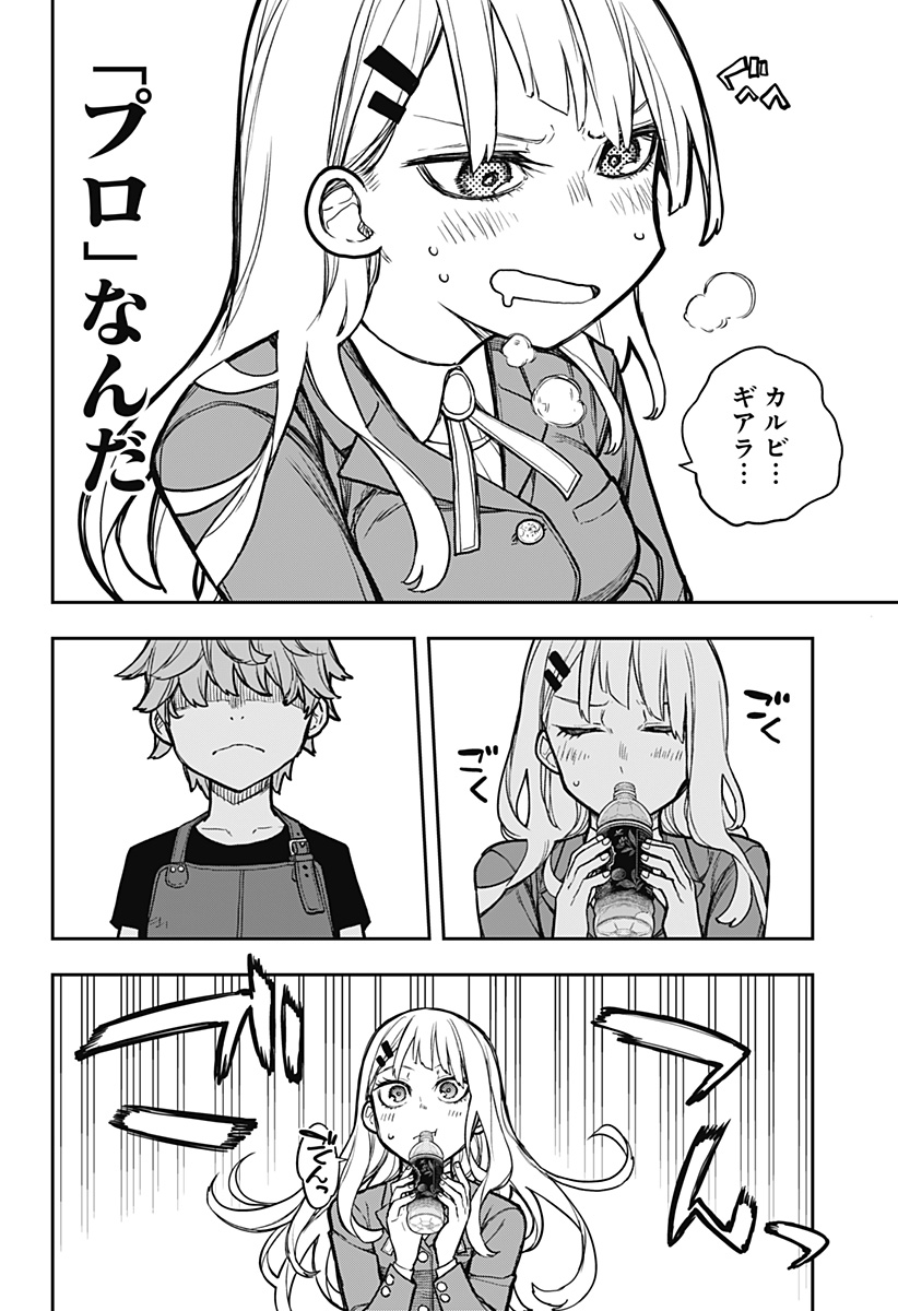 Evangeline wa Kutsu wo Haku Chapter 3 26ページ