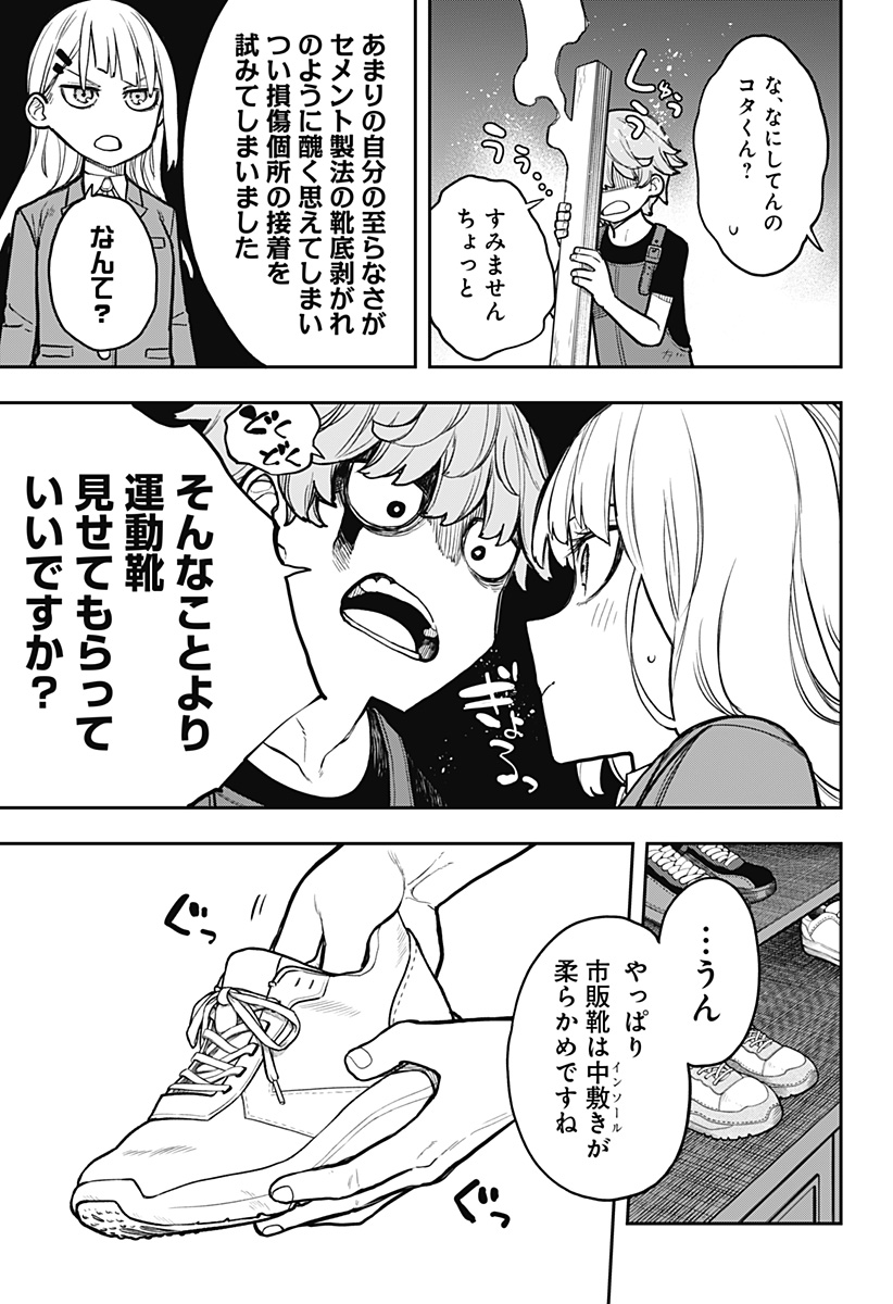 Evangeline wa Kutsu wo Haku Chapter 3 27ページ
