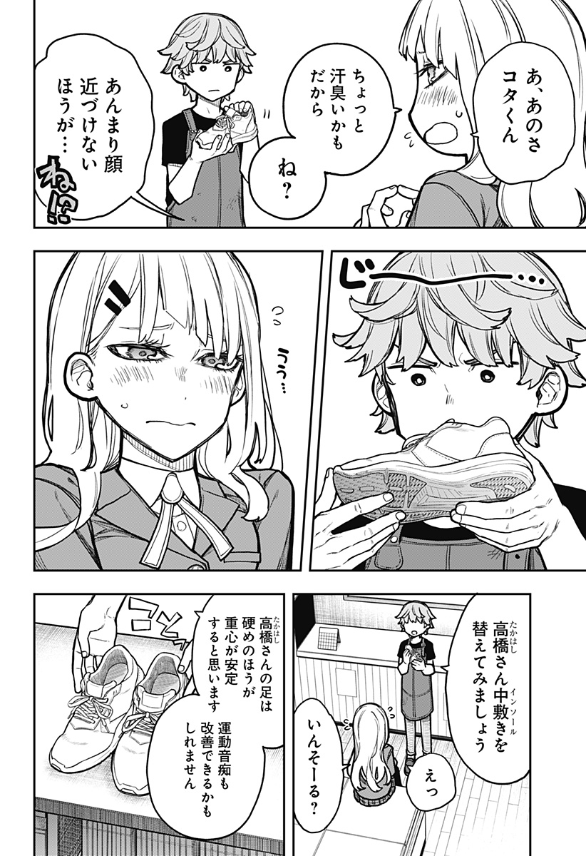 Evangeline wa Kutsu wo Haku Chapter 3 28ページ