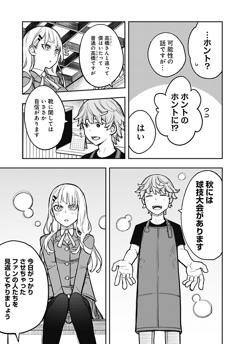 Evangeline wa Kutsu wo Haku Chapter 3 29ページ