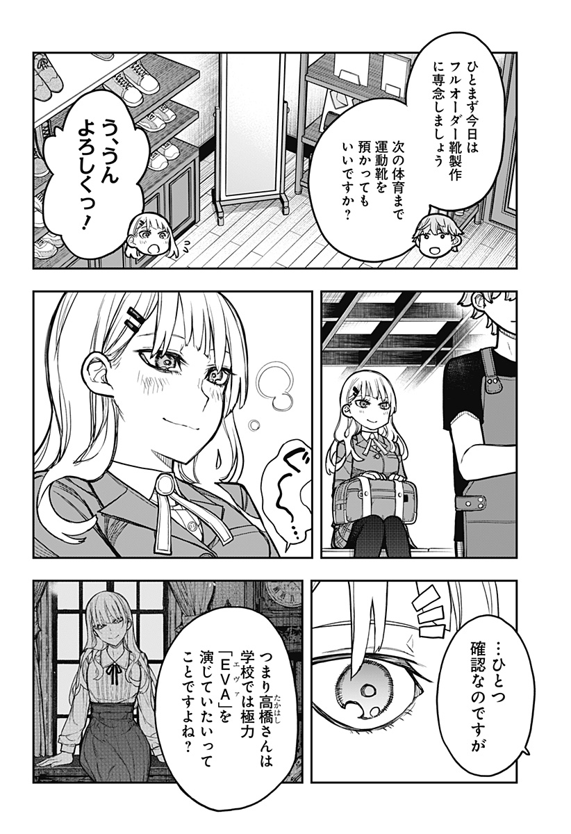Evangeline wa Kutsu wo Haku Chapter 3 30ページ