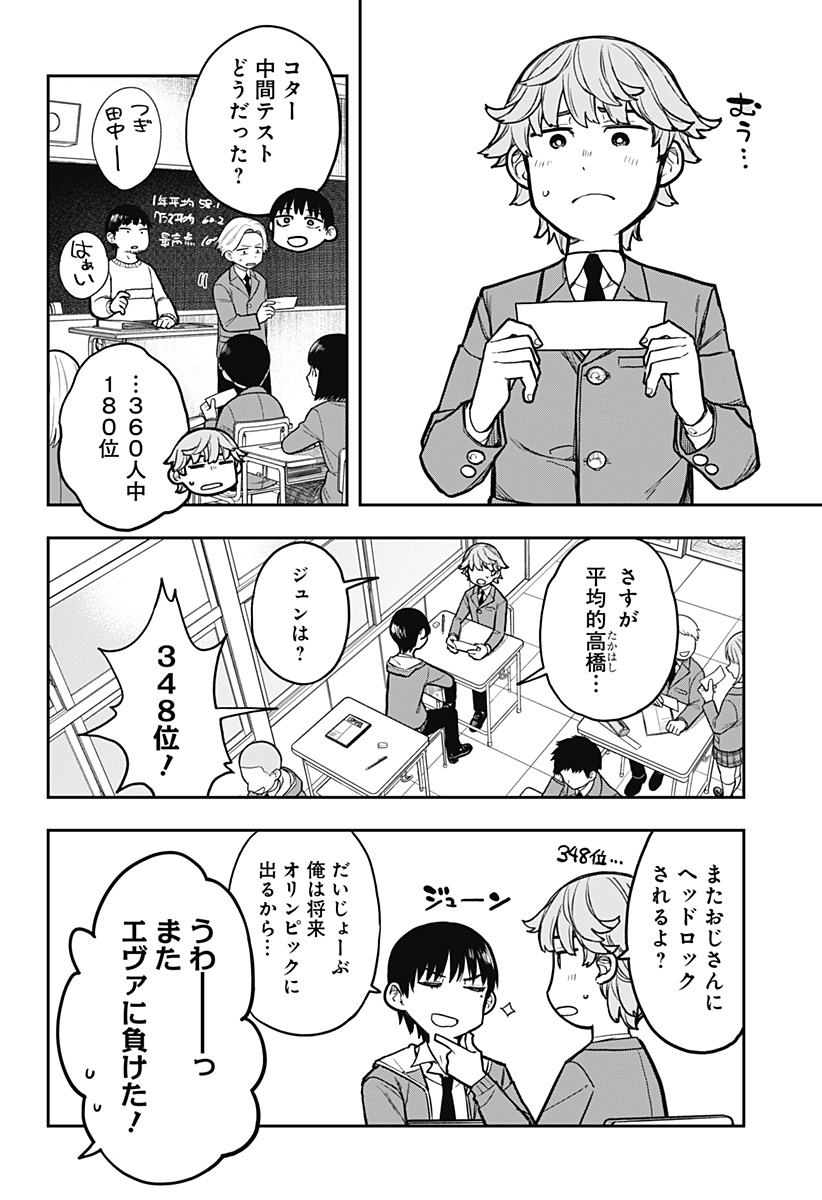 Evangeline wa Kutsu wo Haku Chapter 3 4ページ