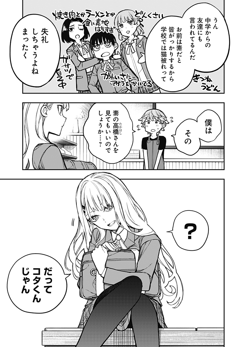 Evangeline wa Kutsu wo Haku Chapter 3 31ページ